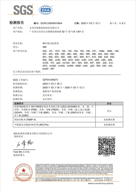 国象瞬间胶ROHS报告(英文版)_01(1)